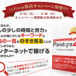 Pandora2（パンドラ2）買い切り版の最強特典はコチラ！